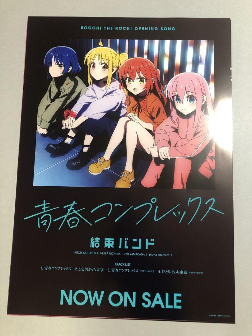 Amazon.co.jp: ぼっち ざ ろっく B2ポスター8枚セット : おもちゃ